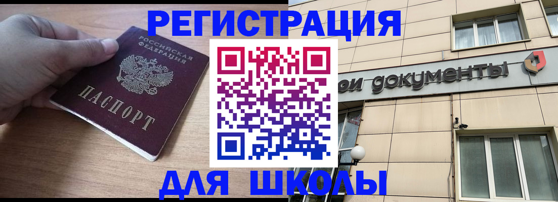 регистрация для школы в Козьмодемьянске